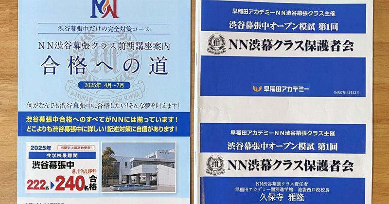 早稲田アカデミー他志望校別オープン模試渋谷幕張中計8回2025年受験