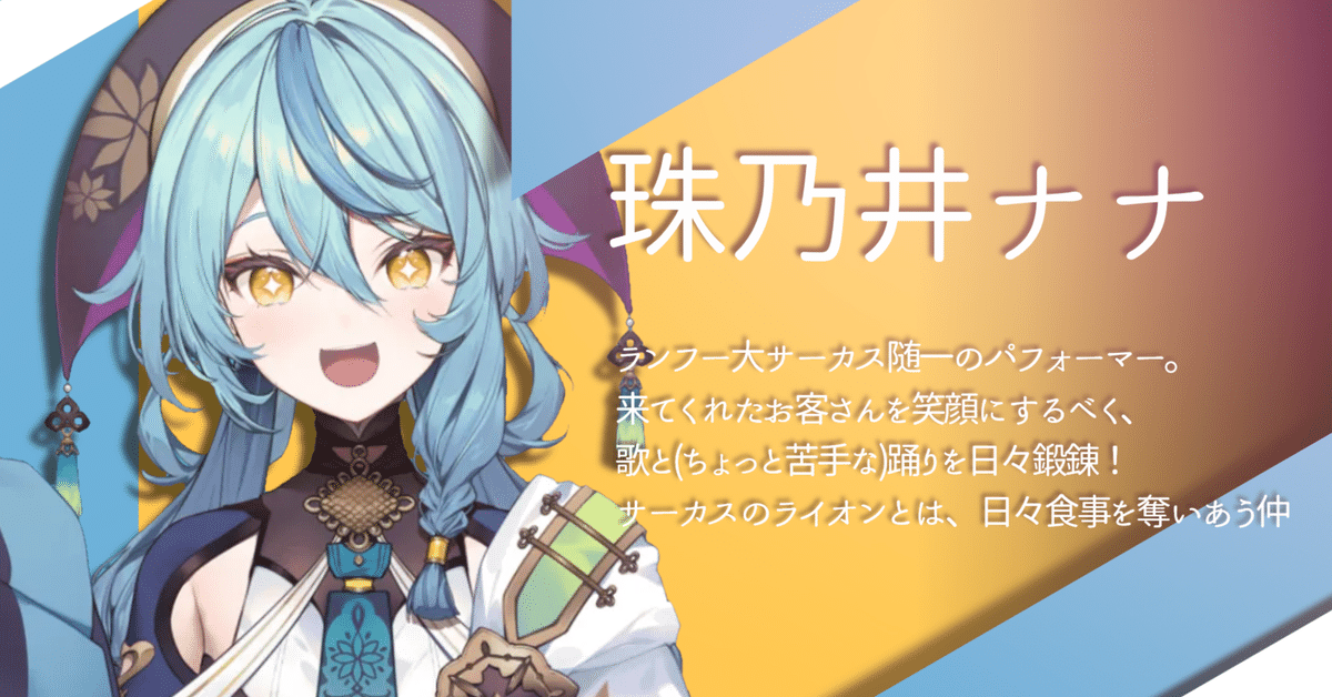 にじさんじ 珠乃井ナナ 誕生日 グッズ 全力お祝いセット 珠乃井ナナ