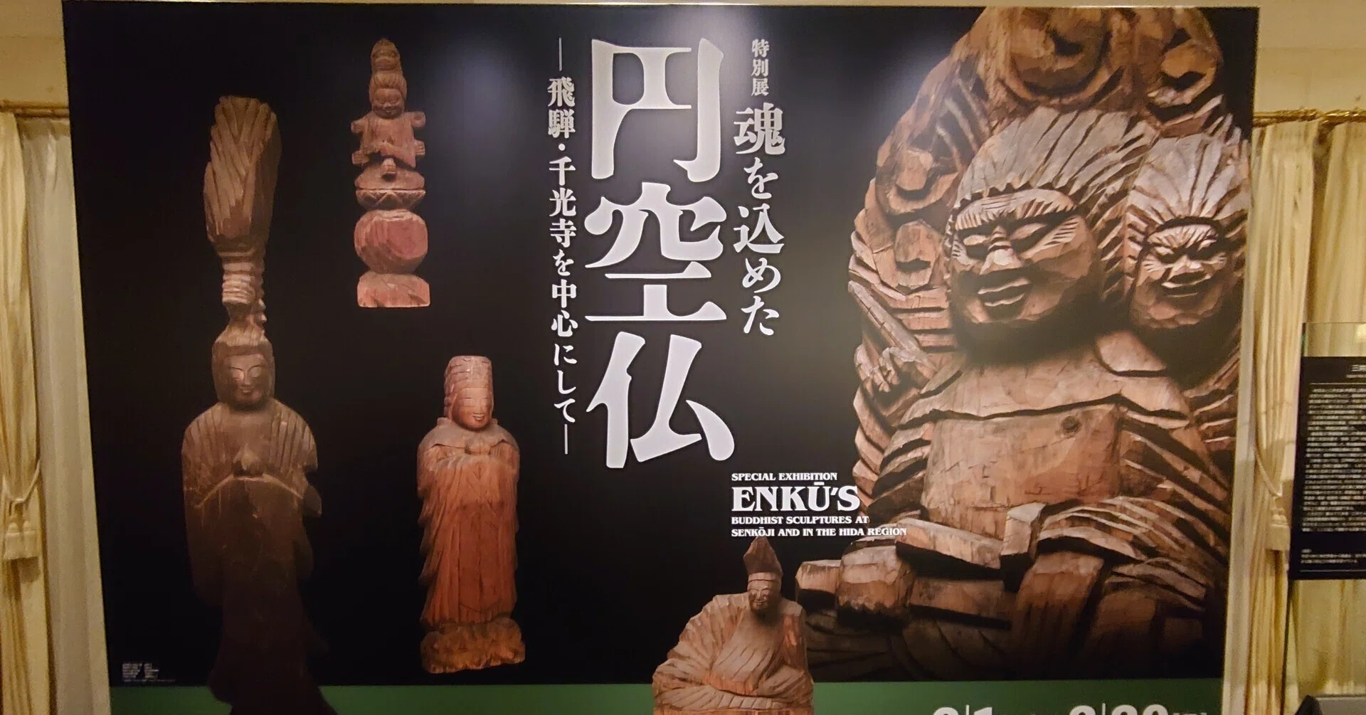 両面宿灘、円空仏模刻 呪術廻戦の「両面宿儺」のルーツ?☆「魂を込め 両面宿灘、円空仏模刻 呪術廻戦の「両面宿儺」のルーツ?☆「魂を込め