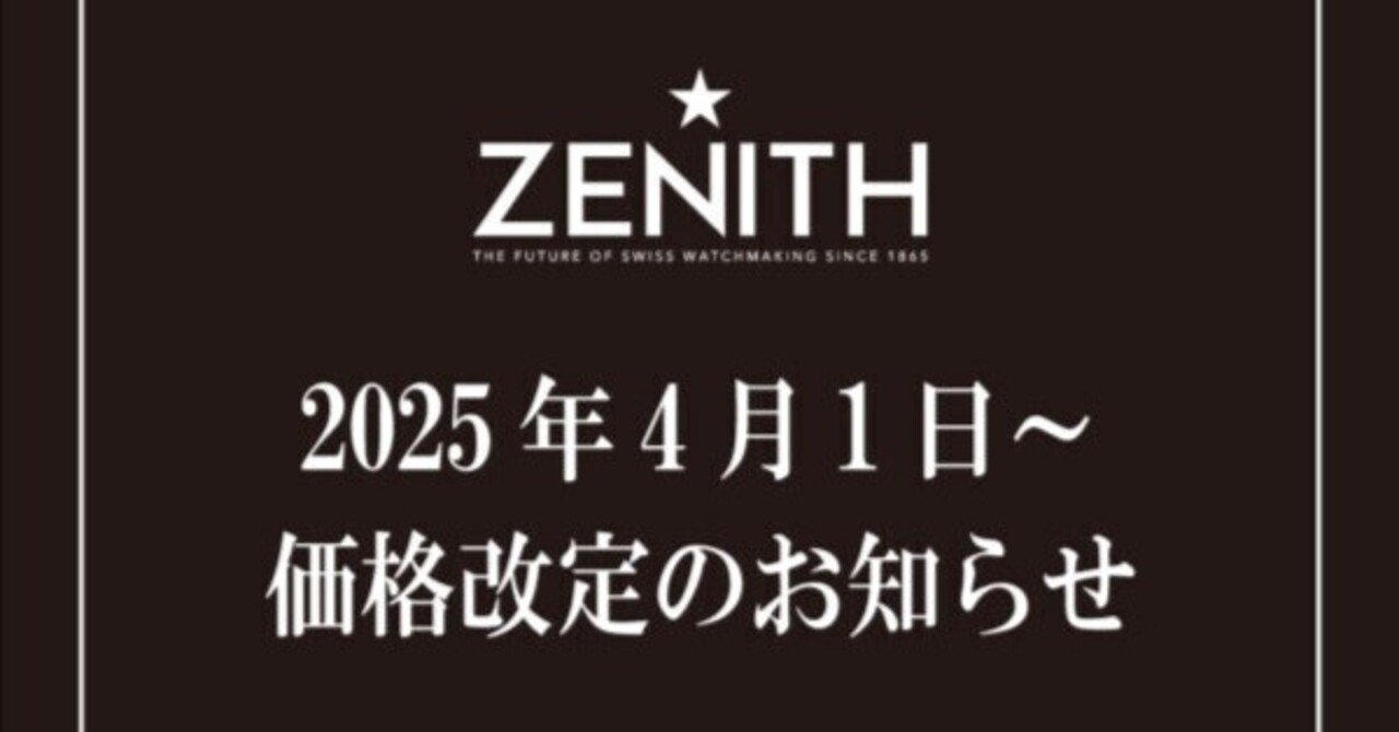 【限定価格セール！】 ゼニス】2025年4月1日〜ゴールドモデル価格改定のお知らせ 絵画