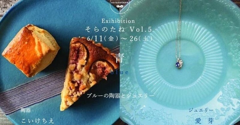 奥村陶房 じゃがいも プレート 4枚セット