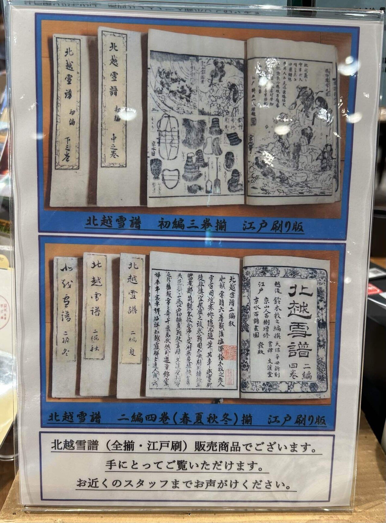 北越雪譜 全７巻 セット 北越雪譜 全7巻 セット
