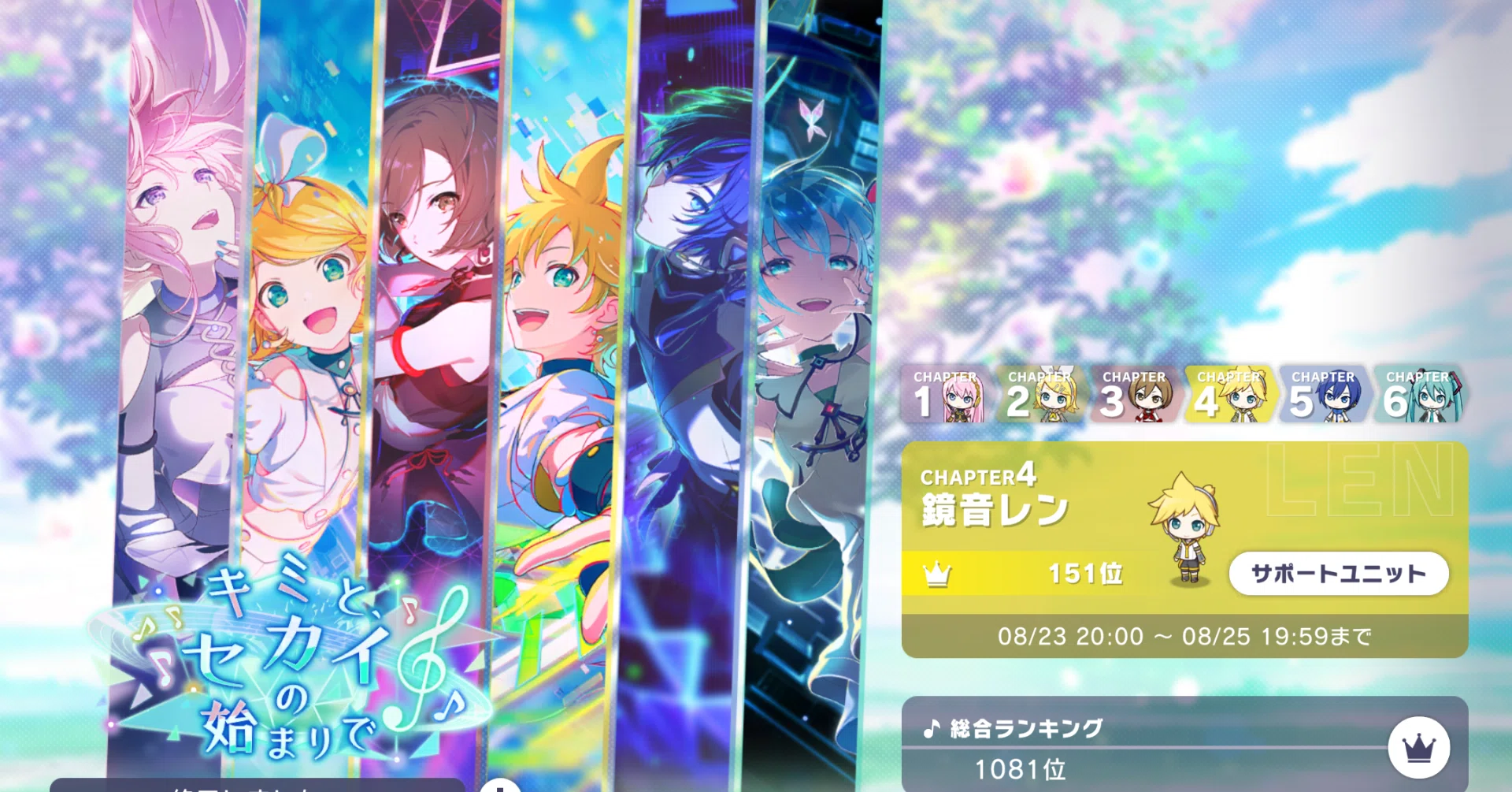 プロセカ】バチャシンWL鏡音レンチャプターで151位を取った話｜つむ