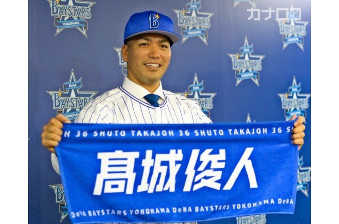 横浜Denaベイスターズ　髙城 俊人元選手　支給ユニフォーム 横浜Denaベイスターズ 髙城 俊人元選手 支給ユニフォーム 横浜Dena