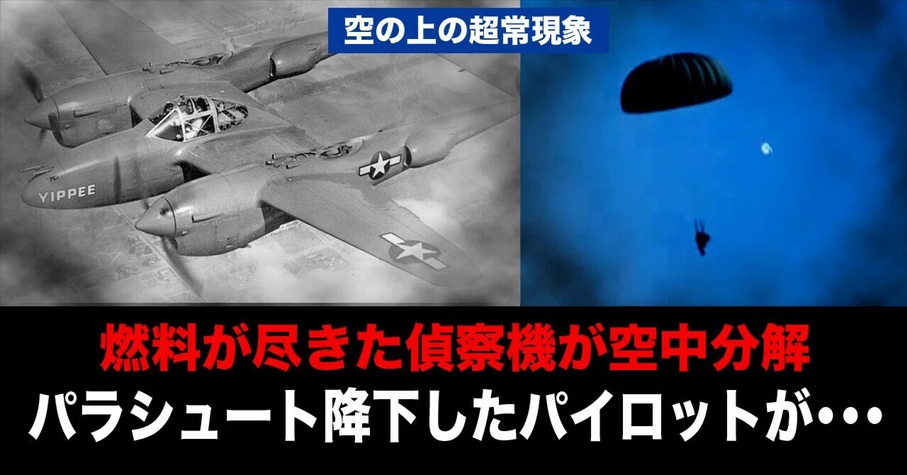 パラシュート　昭和44年 パラシュート降下したパイロットが・・・。｜ワンモア@航空エッセイ