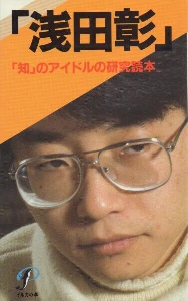 浅田彰は公共投資の勉強をしていたのにアメリカの対日批判が強まるとあっさり転向してCIAの抽象美術の広告マンになったのである。日本のエリート教育 ...