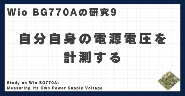 Wio BG770Aの研究｜高知のIoT屋｜note
