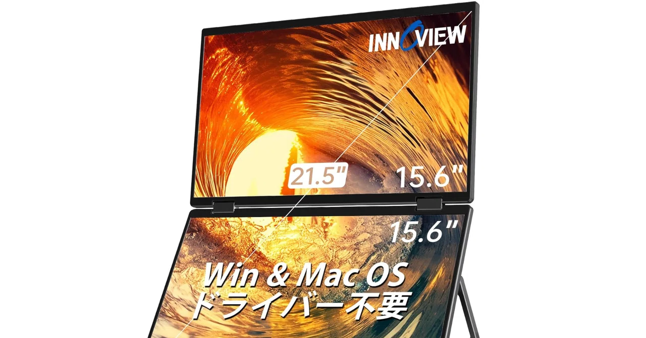 InnoView デュアルモバイルモニターで作業効率アップ!マルチタスクを InnoView デュアルモバイルモニターで作業効率アップ!マルチタスクを