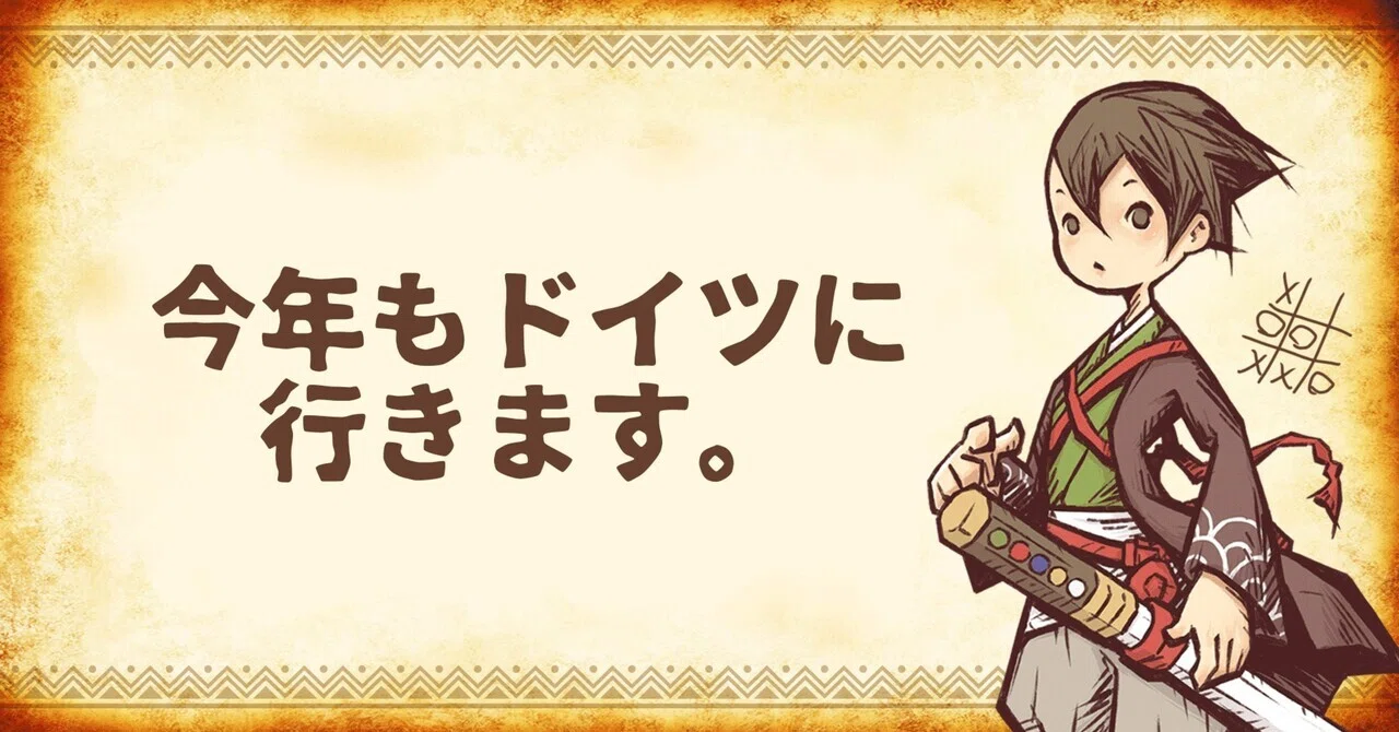 今年もドイツに行きます。｜BUNGU SQUAD NOTE