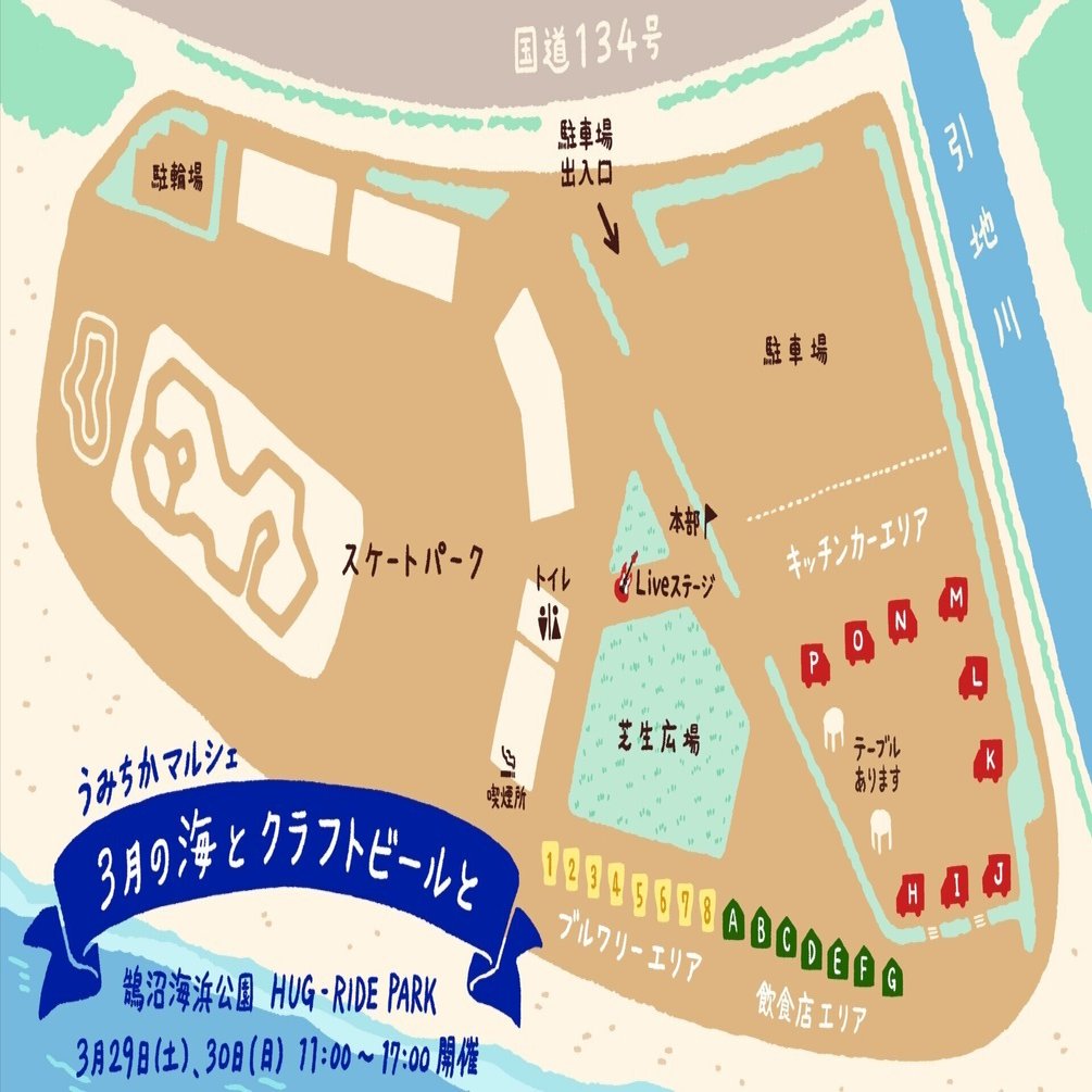 3月29日、30日開催【うみちかマルシェ 3月の海とクラフトビールと】のおいしい出店情報｜うみちかおかわり, image size:1920x1005