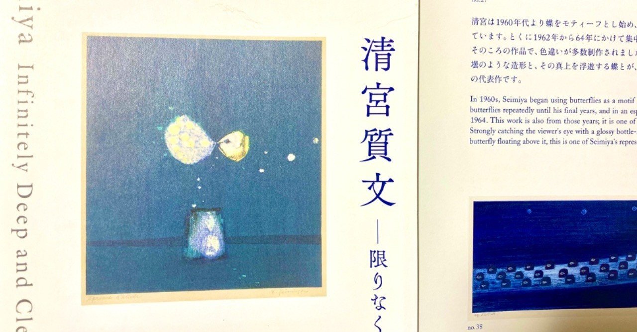 2020/01/12 清宮質文―限りなく深い澄んだ空気展＠アサヒビール