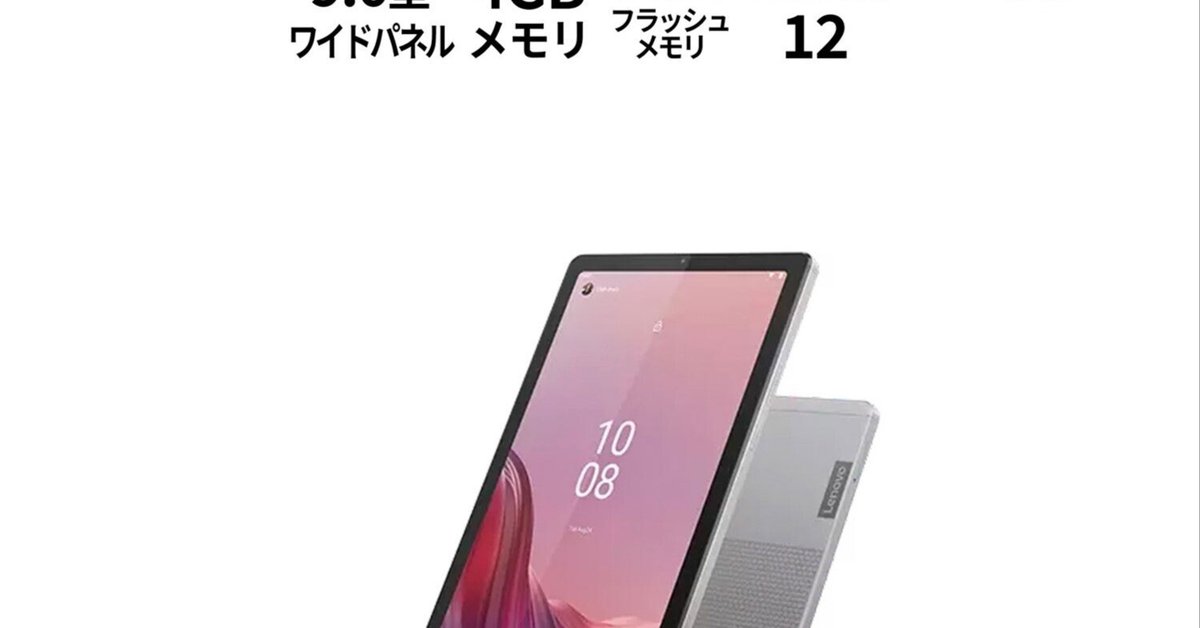Lenovo Tab B9の魅力とは？短納期＆1年保証で安心購入｜割引速報