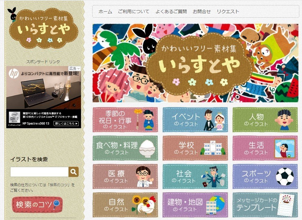 いらすとやの探し方 Shinobu Note いらすとやの探し方 Shinobu Note