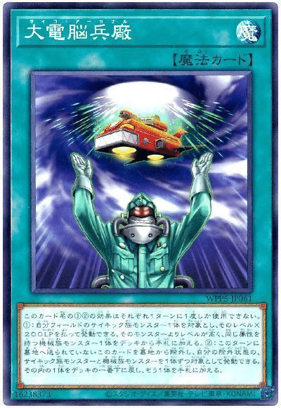 ハイドランダー学会】新サーチカード！？大電脳兵廠【カード考察