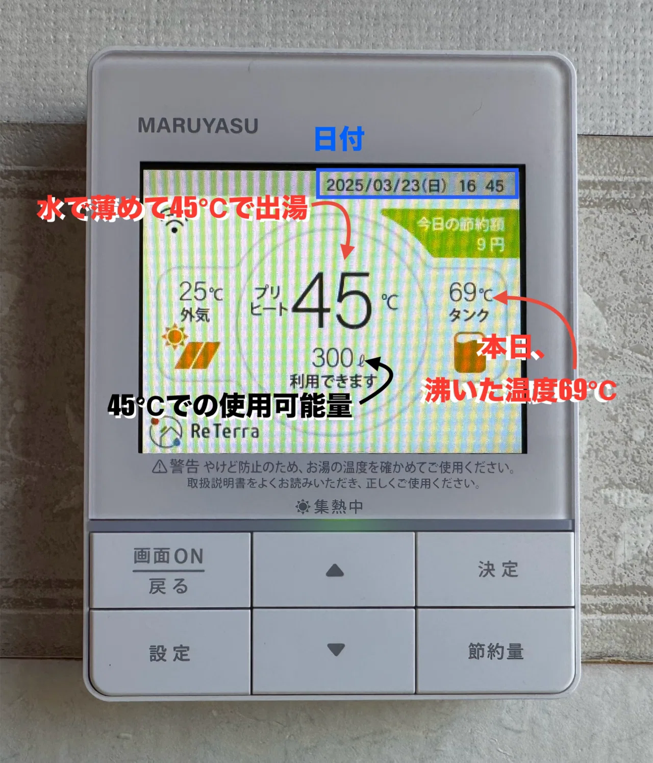 燃料代ゼロ円!】太陽熱温水器で、3月でも 燃料代ゼロ円!】太陽熱温水器で、3月でも