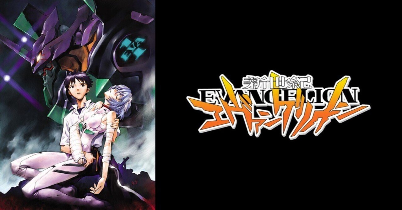 アニメレビュー：新世紀エヴァンゲリオン（1995）〜自分以外の他者に目