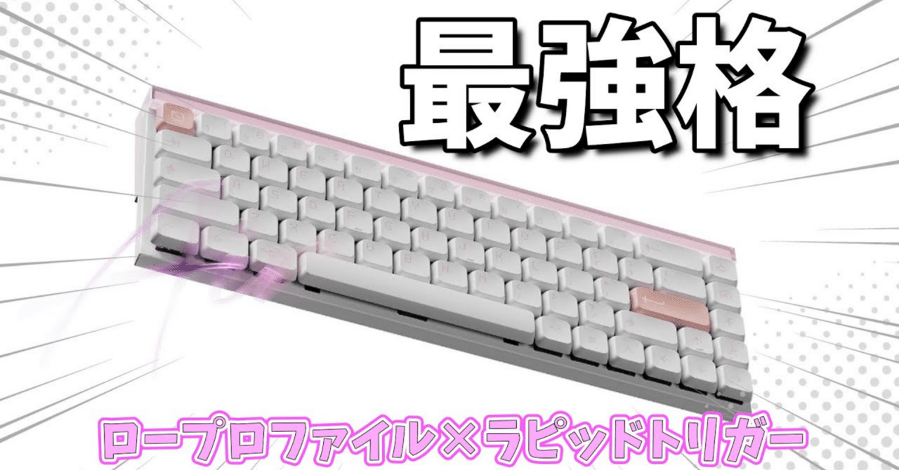 Keydous AJ68-CP ラピットトリガー ロープロファイル MelGeek MelGeek