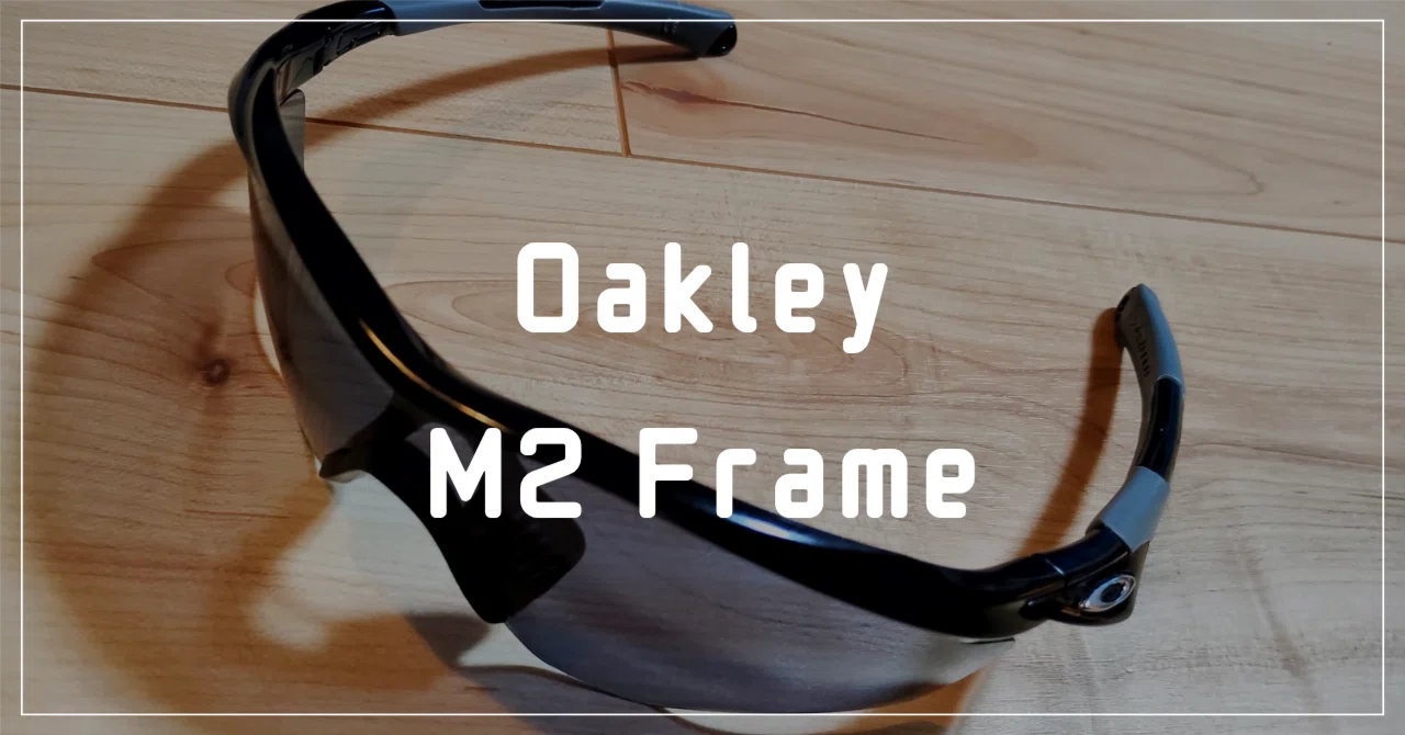 ロードバイク用に買ったOAKLEY M2 FRAMEはランニングでも調子が良かっ 