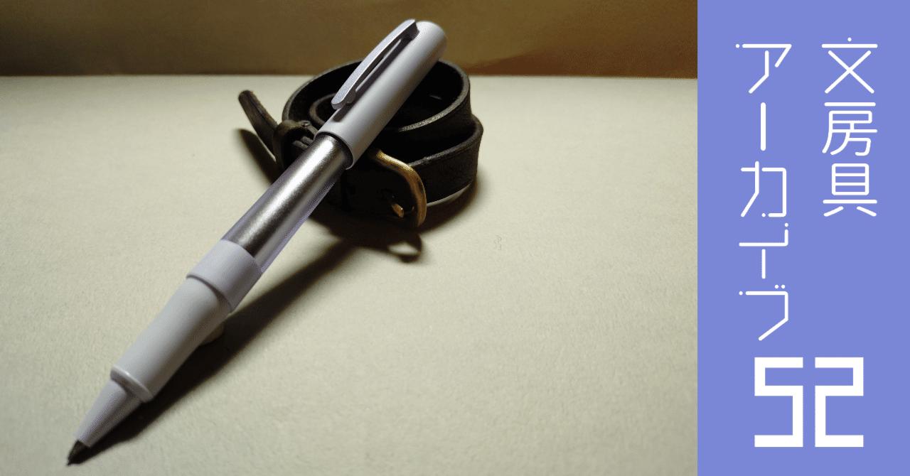 文房具アーカイブ#52『トンボ鉛筆 ZOOM L1 （限定色：sumire）』｜南雲