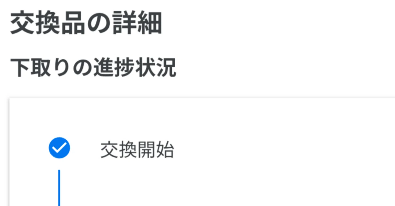 Googleストアで初期不良引いた話｜とりぽか