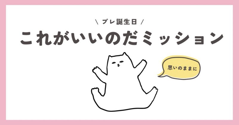 推しカプ5周年をお祝いした話｜もな