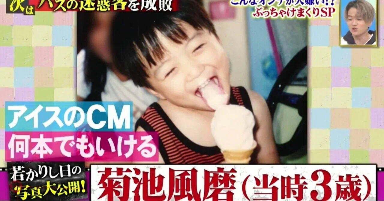 菊池 風 磨 慶應