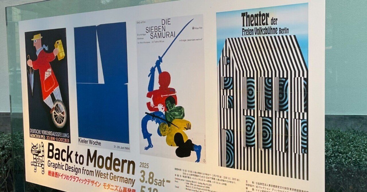 Back to Modern 戦後西ドイツのグラフィックデザイン +展示PC2枚 Back to Modern 戦後西ドイツのグラフィックデザイン +展示PC2枚