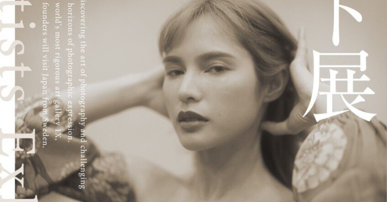 1Xアーティスト展