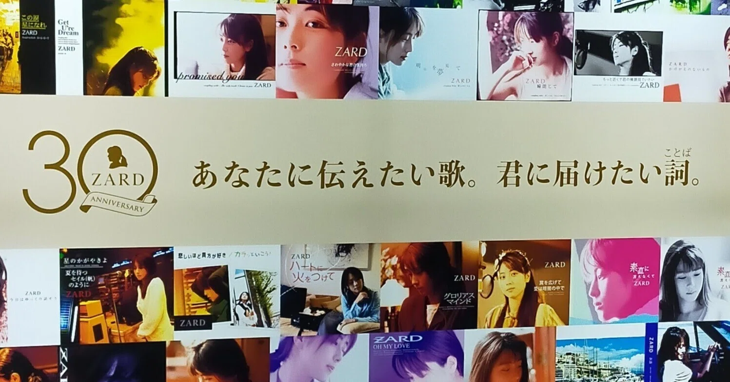 ZARD『DAN DAN 心魅かれてく』｜ゲッティ