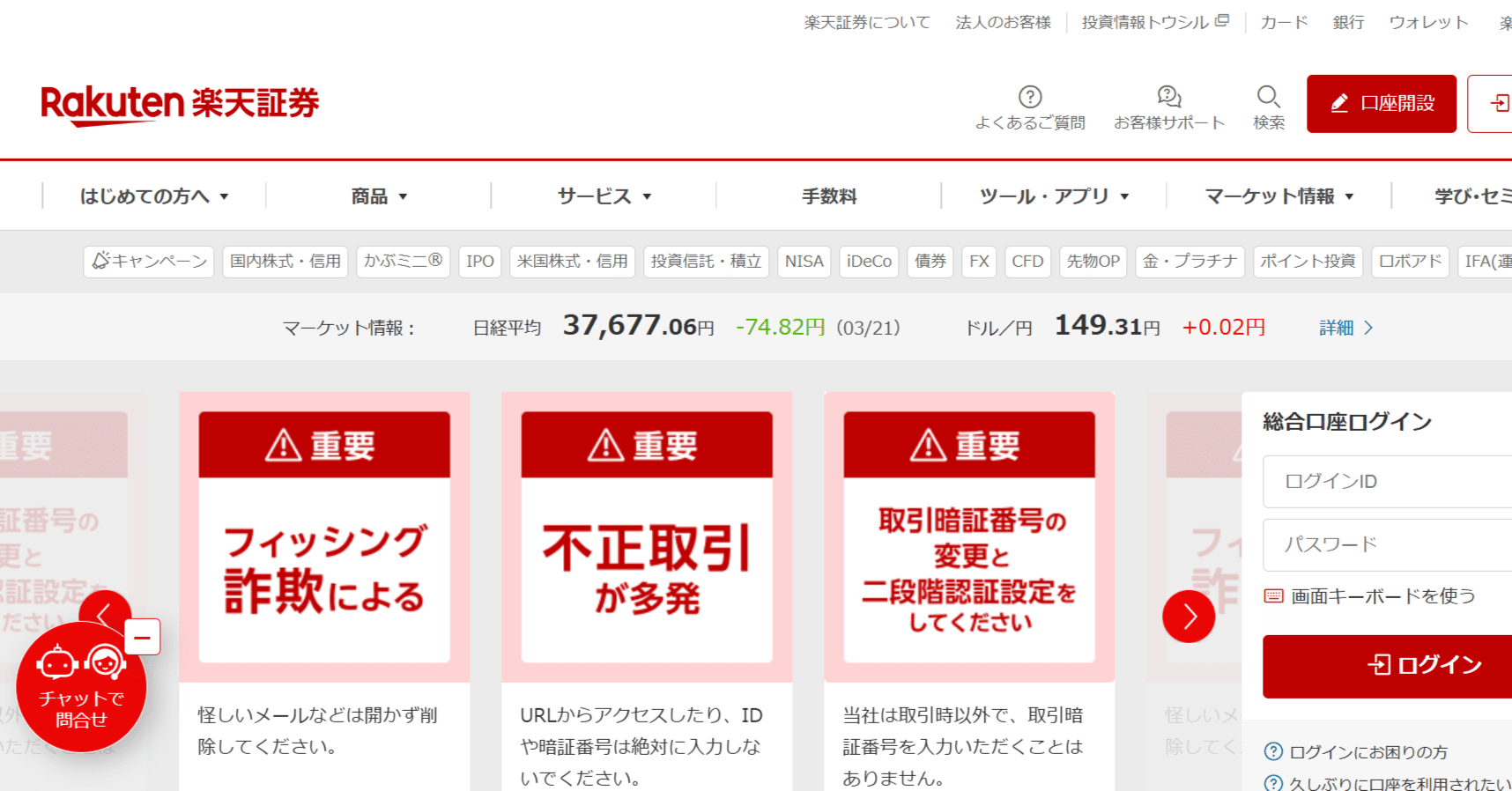 楽天証券の不正利用が問題になっていますが、その原因として何が考え