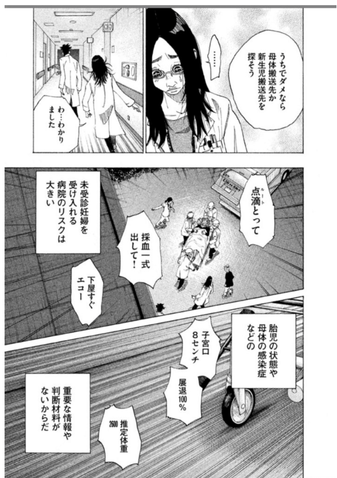 コウノドリ漫画1巻 第1話 産婦人科医が解説 産婦人科医とみー Note コウノドリ漫画1巻 第1話 産婦人科医が解説 産婦人科医とみー Note