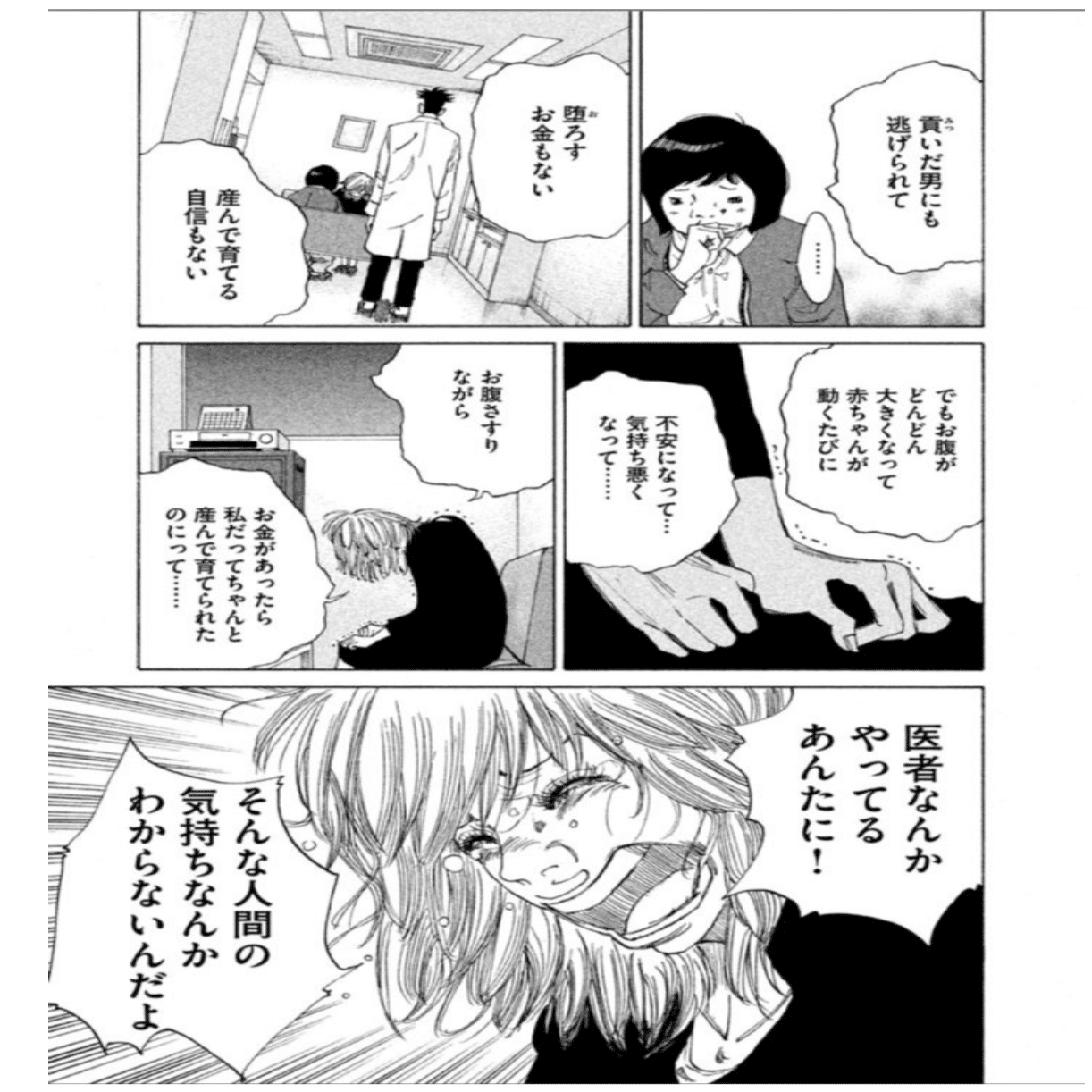 コウノドリ漫画1巻 第1話 産婦人科医が解説 産婦人科医とみー Note