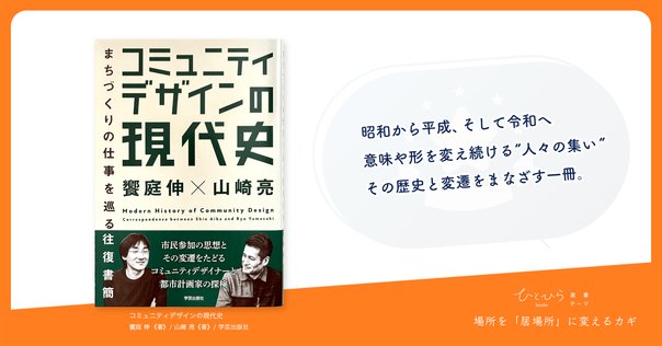 Amazon.co.jp: サードプレイス―― コミュニティの核になる