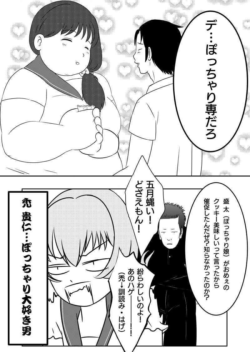 ぽっちゃり彼女と元ハゲ彼氏と 創作漫画 黒 Note