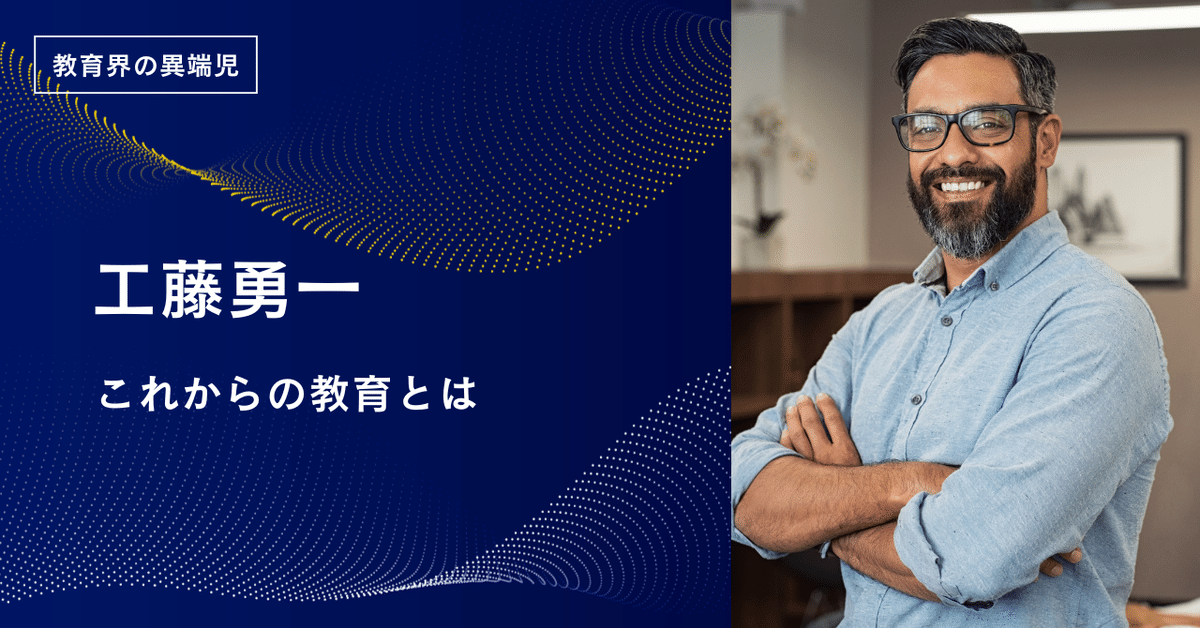 教育の未来-変革の世紀を生き抜くために (中公新書ラクレ 770