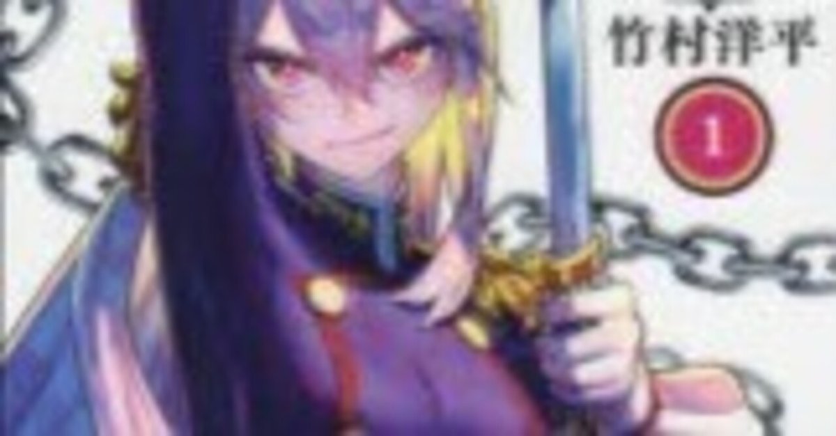 魔都精兵のスレイブ 1−16巻セットで全巻揃え、特典付き購入の