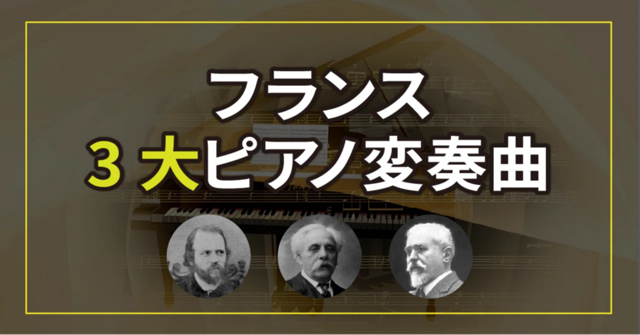 変奏 曲 と は