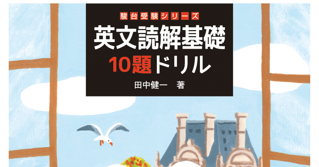 とにかく勉強しやすいように工夫しました！」近刊『英文読解基礎