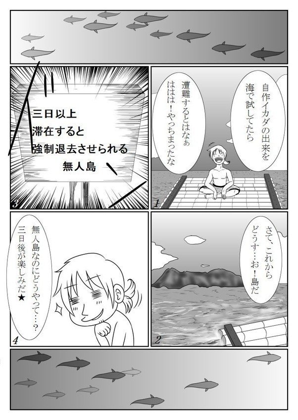 創作漫画 遭難男と人魚姫さまと な島 黒 Note