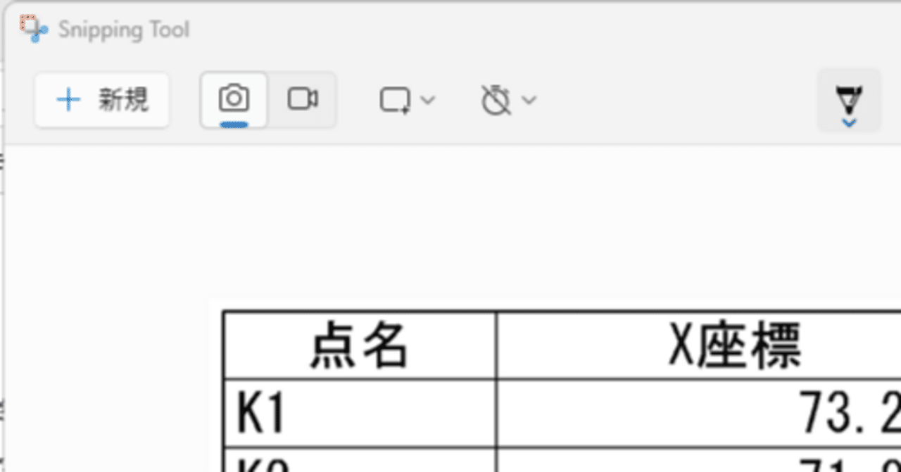 手順解説】SnippingToolによる座標表のOCRとSIMA化｜矢嶋宏大 土地家屋