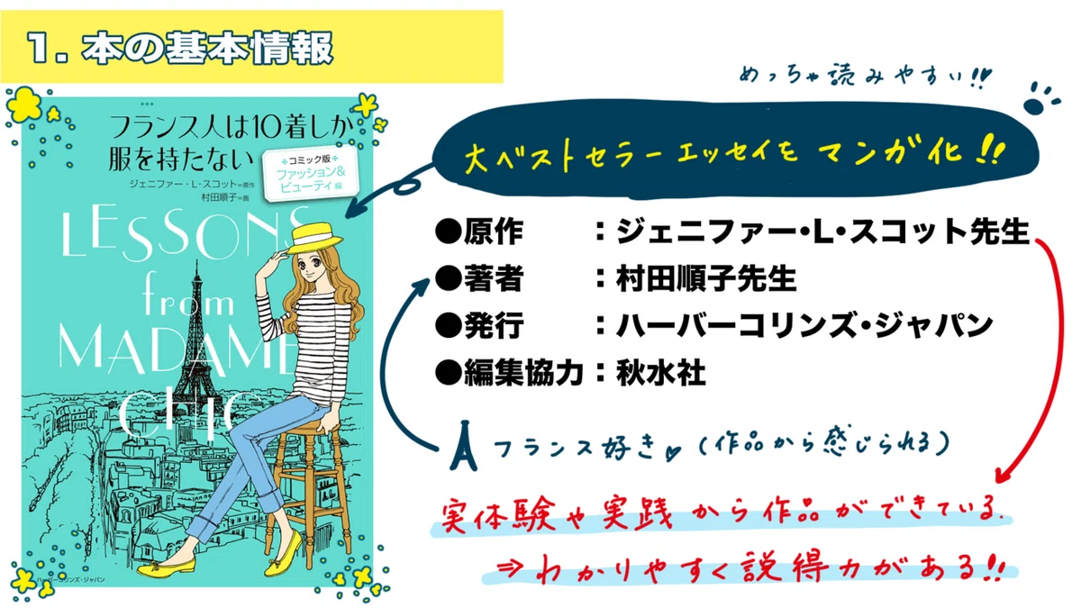【漫画紹介】フランス人は10着しか服を持たない【図解】|Saku Koushi|嚆矢朔