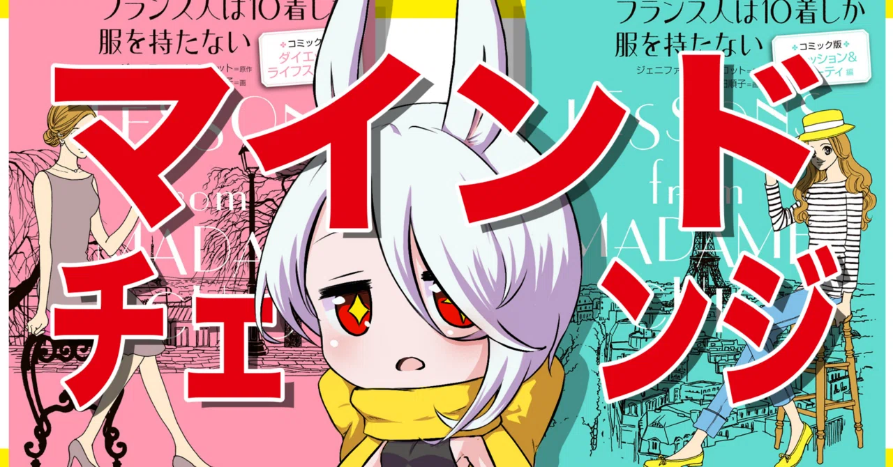 10着しか服を持たない ルール
