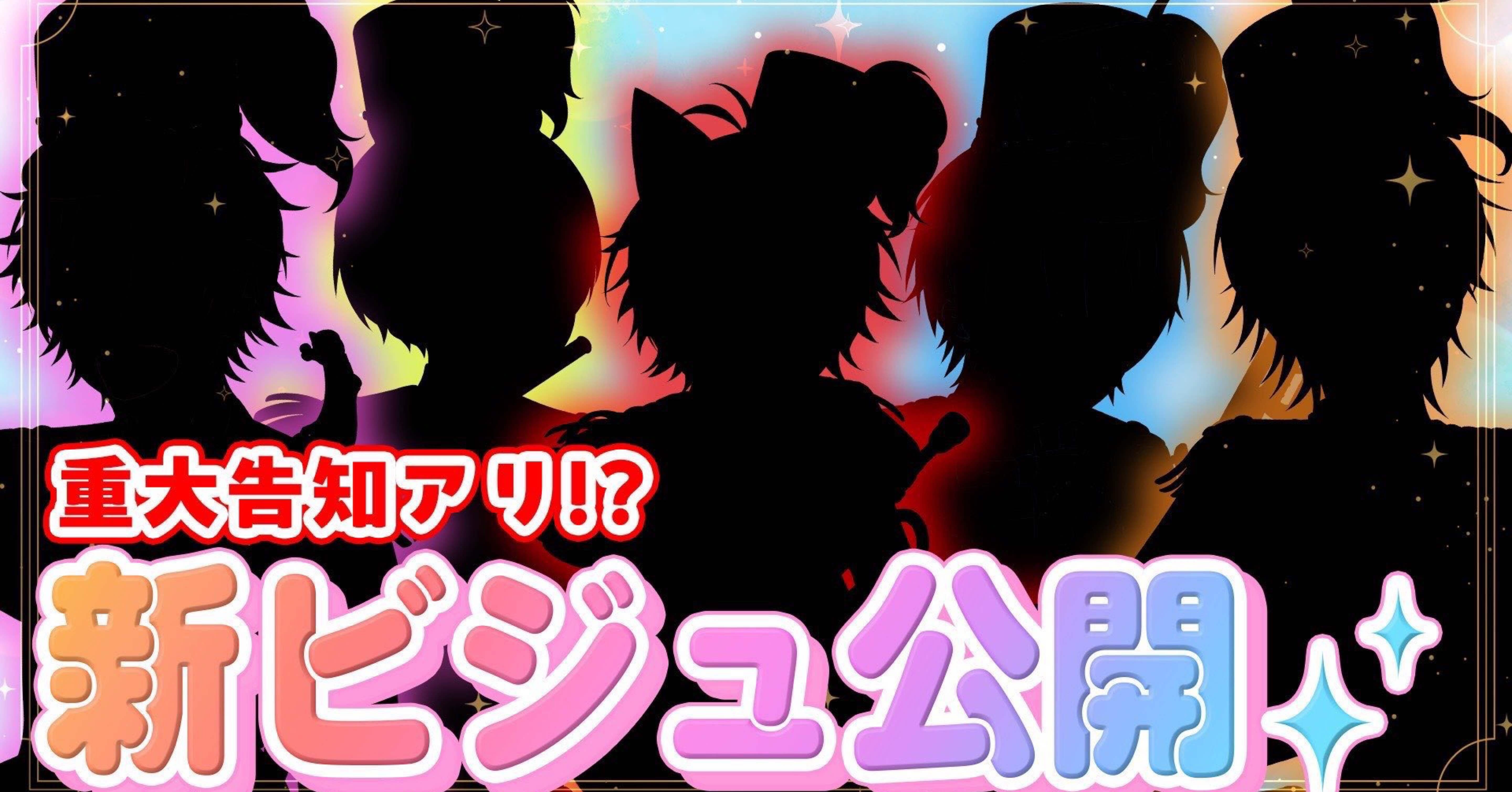📄🍓20250323すとぷり公式生放送レポ 新ビジュ公開、どすこい苺