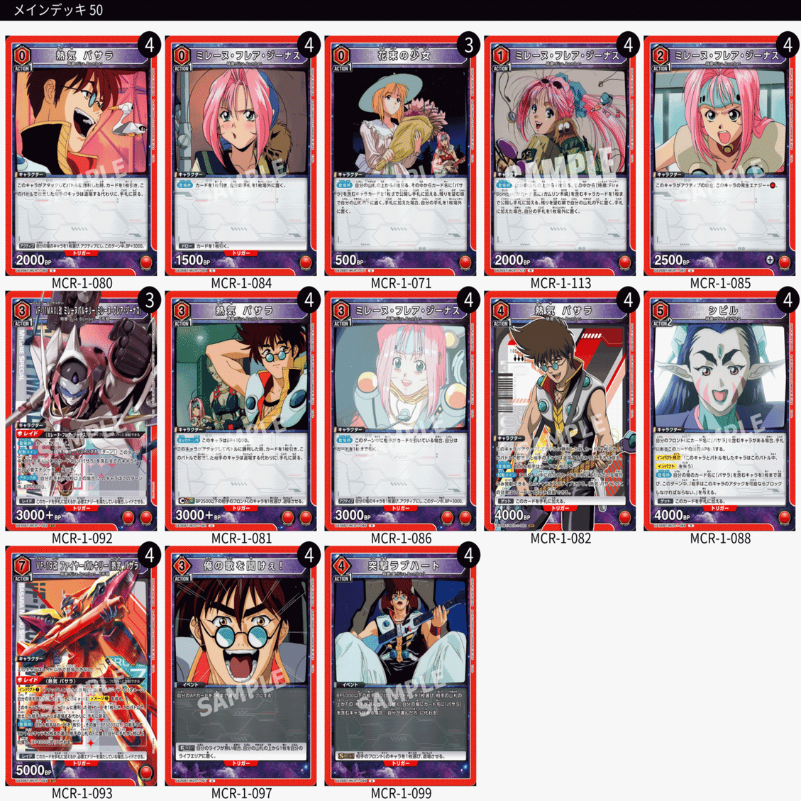 マクロス雑感【ユニオンアリーナ】｜sin