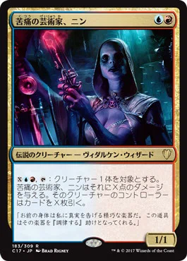 統率者デッキ紹介】苦痛の芸術家、ニン｜svalblod