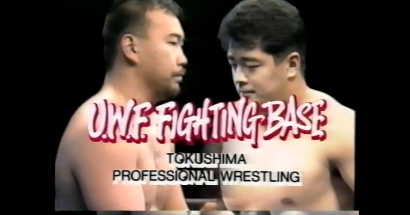 1995.10.9 武藤敬司 VS 高田延彦《Uの遺伝子 4の字に死す》｜僕