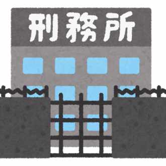 第1章 赤坂警察署編 第4犯 初めての留置場 No 1434 Note