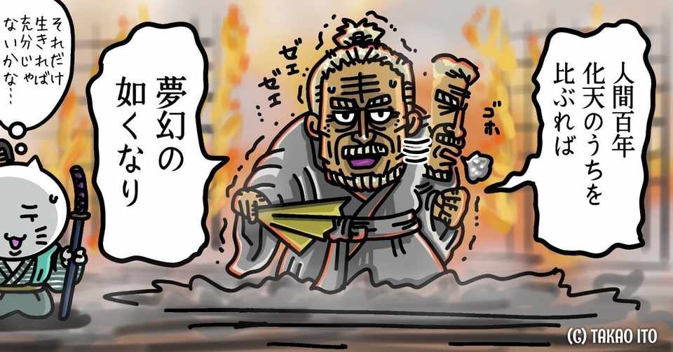 86 坂本龍馬よりも長生きしてしまったぼくらは イトウタカオ Note