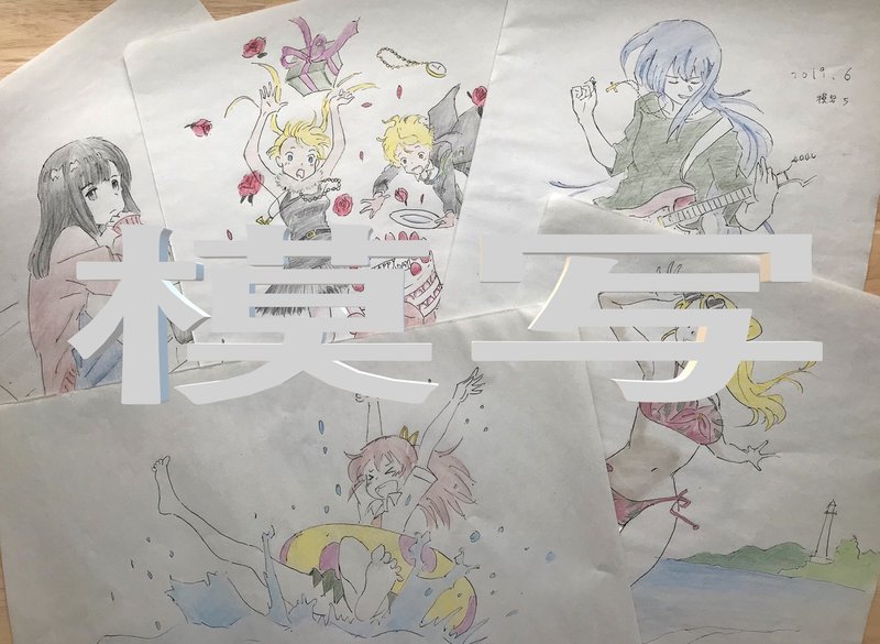 お絵描き修行1年目 模写の楽しさに目覚める さち Note お絵描き修行1年目 模写の楽しさに目覚める さち Note