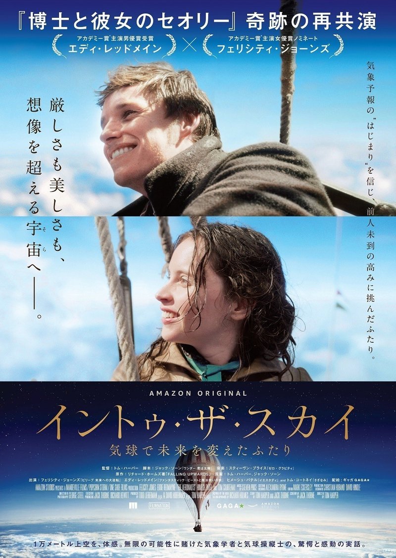 イントゥ ザ スカイ 気球で未来を変えたふたり エディ フェリシティでいっそう映える上空1万mの密室アドベンチャー 公開 配信中 Uerei Note イントゥ ザ スカイ 気球で未来を変えたふたり エディ フェリシティでいっそう映える上空1万mの密室アドベンチャー 公開 配信中 Uerei Note